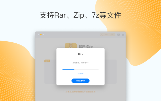 解压缩zip 1.4.0 for Mac|Mac版下载 | 压缩解压工具