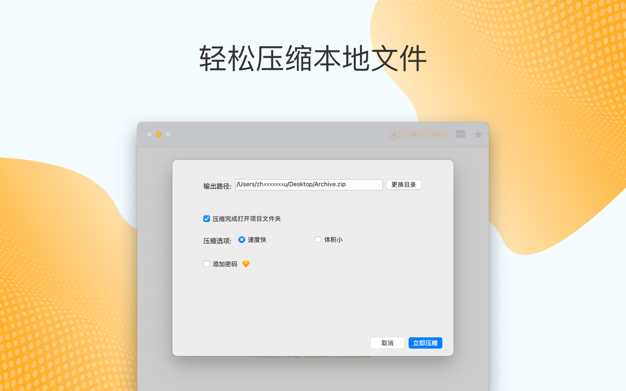 解压缩zip 1.4.0 for Mac|Mac版下载 | 压缩解压工具