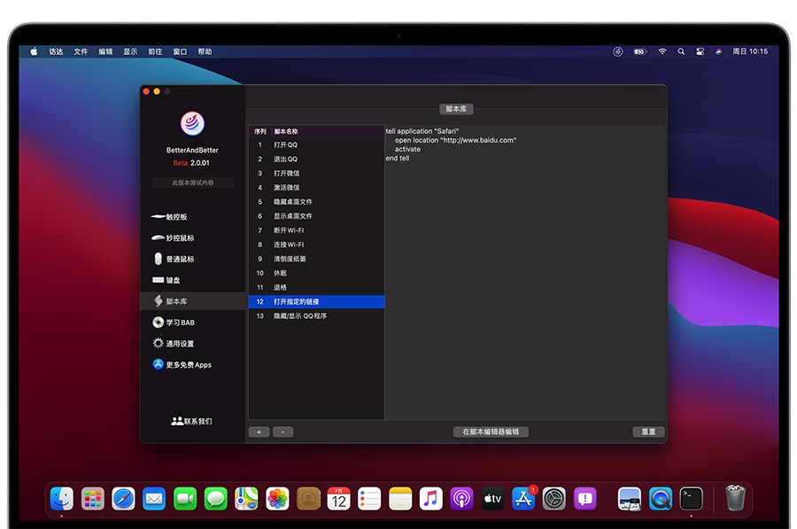 Better And Better 2.5.4 for Mac|Mac版下载 | 鼠标触控板增强工具