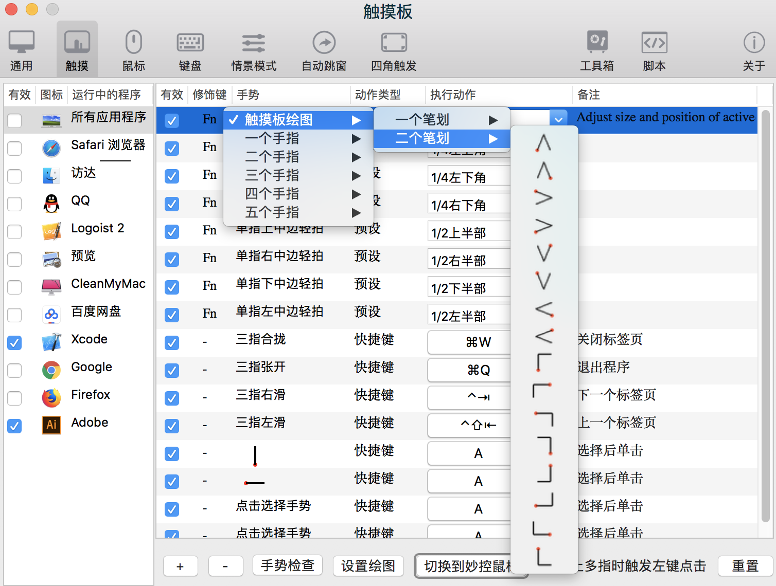 Better And Better 2.5.4 for Mac|Mac版下载 | 鼠标触控板增强工具