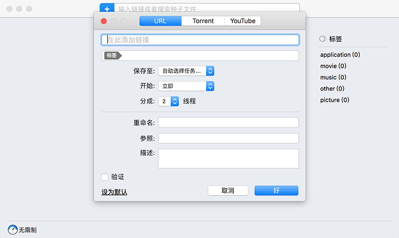 Folx Pro 5.27 for Mac|Mac版下载 | 下载工具