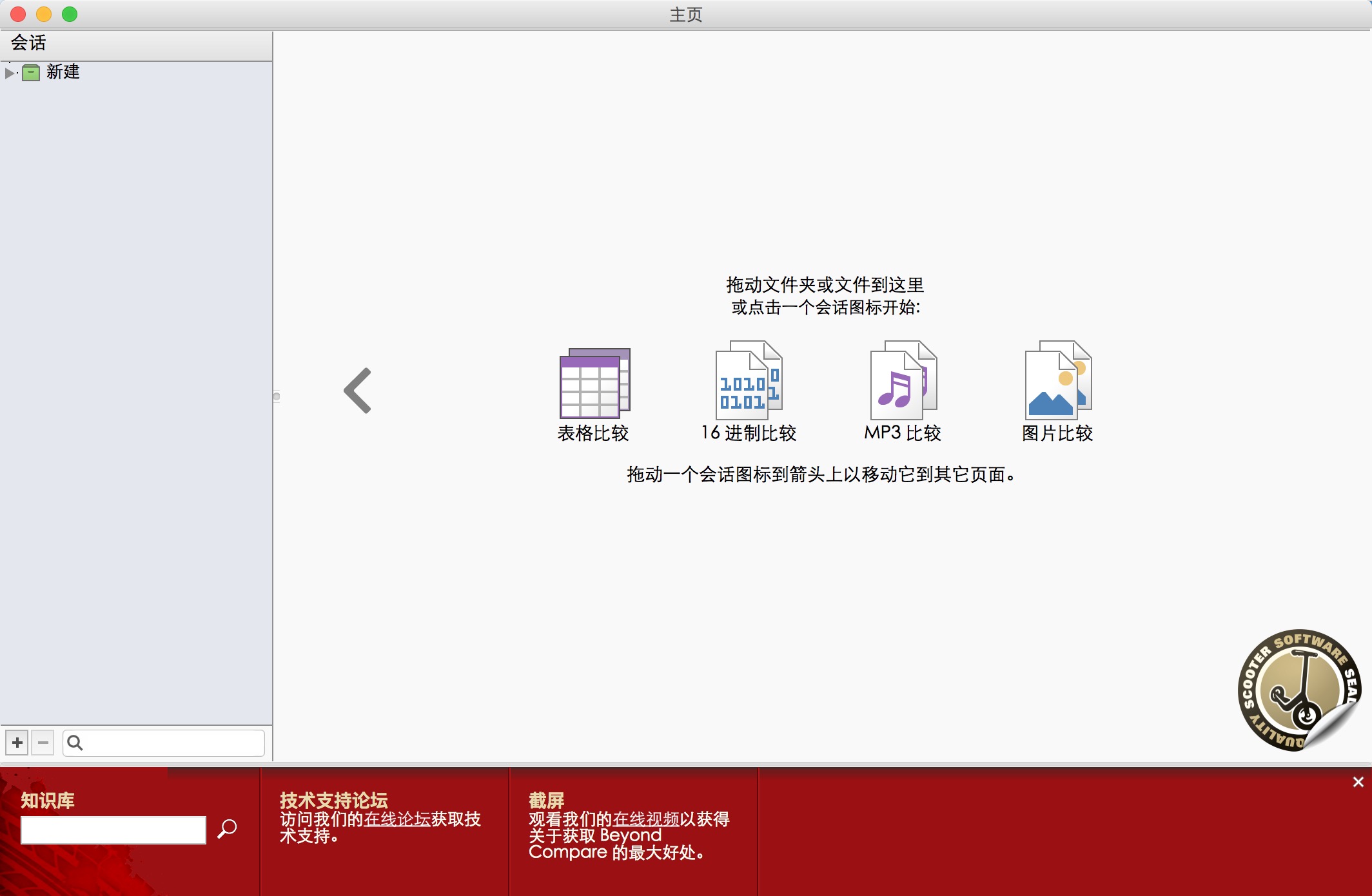 Beyond Compare 4 4.4.3 for Mac|Mac版下载 | 文件夹比较工具
