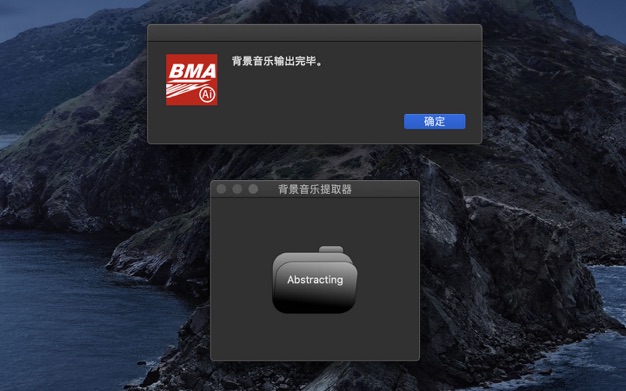 背景音乐提取器 5.8.5 for Mac|Mac版下载 | Background Music Abstractor