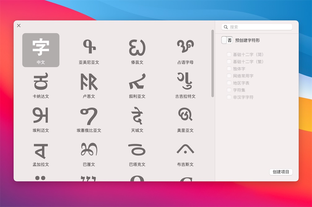 Glyphs 3.1.1 for Mac|Mac版下载 | 字体设计软件