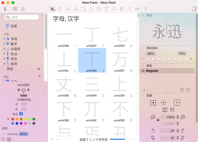 Glyphs 3.1.1 for Mac|Mac版下载 | 字体设计软件
