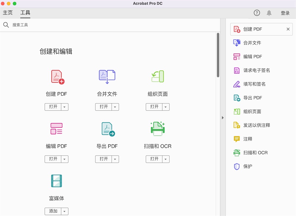 Adobe Acrobat DC 2022 22.002.20191 for Mac|Mac版下载 | PDF编辑软件