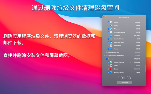 口袋清理(Pocket cleaner Pro) 1.6.1 for Mac|Mac版下载 | 系统清理工具