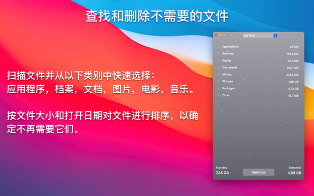 口袋清理(Pocket cleaner Pro) 1.6.1 for Mac|Mac版下载 | 系统清理工具