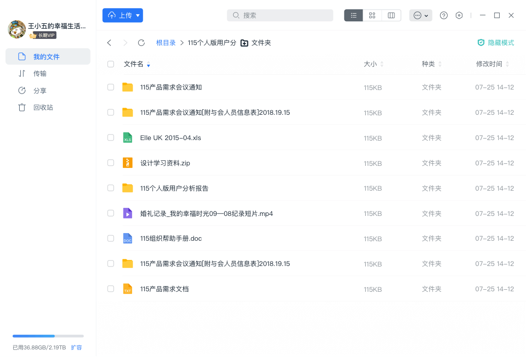 115网盘Mac版 1.0.6.7 for Mac|Mac版下载 |