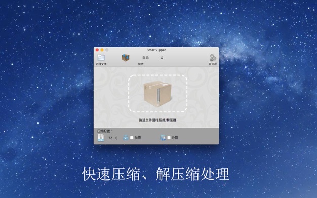 Smart Zipper 2.00 for Mac|Mac版下载 | 压缩解压工具