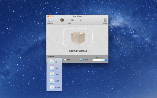 Smart Zipper 2.00 for Mac|Mac版下载 | 压缩解压工具