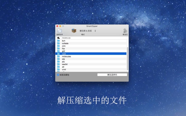 Smart Zipper 2.00 for Mac|Mac版下载 | 压缩解压工具