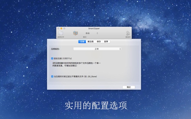Smart Zipper 2.00 for Mac|Mac版下载 | 压缩解压工具
