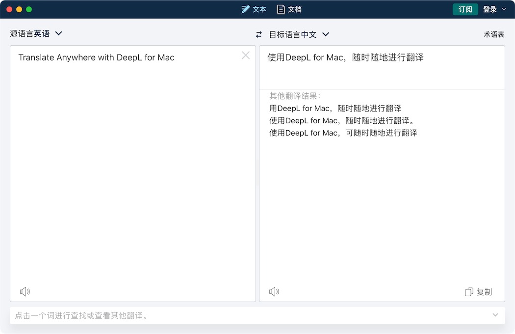DeepL 3.2.157164 for Mac|Mac版下载 | 翻译工具