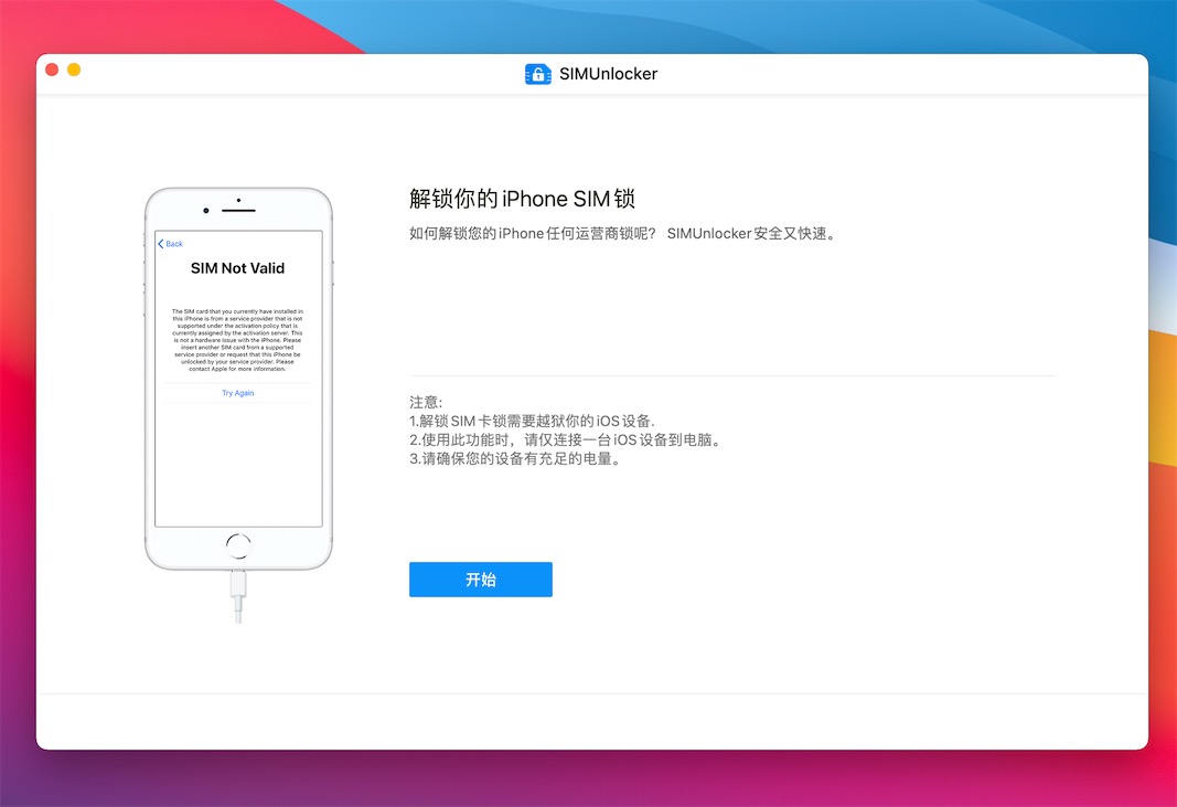 SIMUnlocker 2.5.0 for Mac|Mac版下载 | 解锁iPhone Sim卡