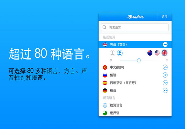  iTranslate 1.5.2 for Mac|Mac版下载 | 翻译 & 字典