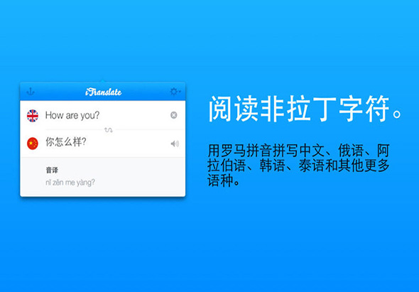  iTranslate 1.5.2 for Mac|Mac版下载 | 翻译 & 字典