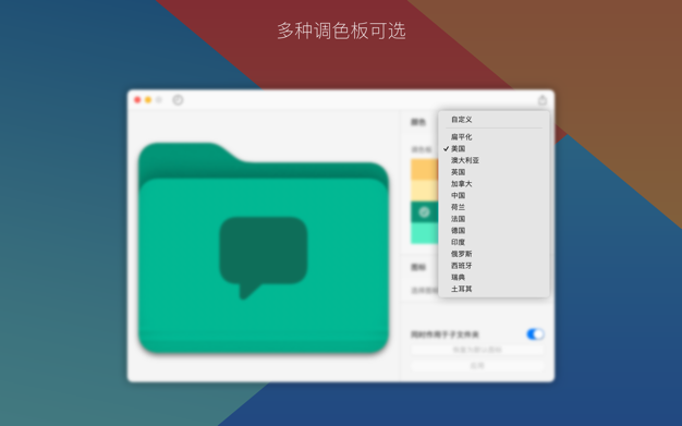 Folder 1.2.4 for Mac|Mac版下载 | 文件夹图标设计工具