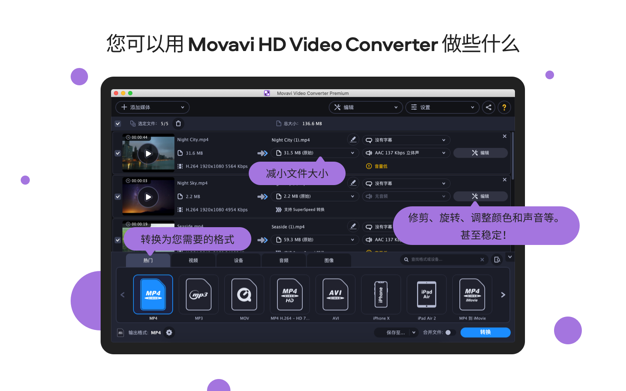 Movavi HD Video Converter 22.1.1 for Mac|Mac版下载 | 视频格式转换
