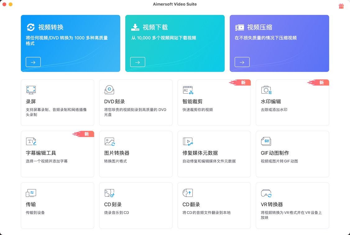 Aimersoft Video Suite 12.0.1.6 for Mac|Mac版下载 | 全功能视频编辑套装