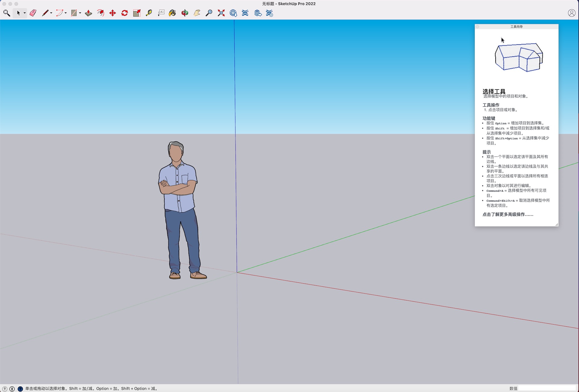 SketchUp Pro 2022 22.0.353 for Mac|Mac版下载 | 草图大师2022