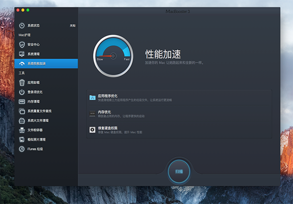 MacBooster 8.2.0 for Mac|Mac版下载 | 系统清理优化工具