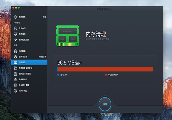 MacBooster 8.2.0 for Mac|Mac版下载 | 系统清理优化工具