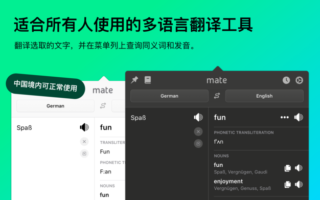 Mate – 翻译和字典(103语言) 8.1.3 for Mac|Mac版下载 | Mate Translate