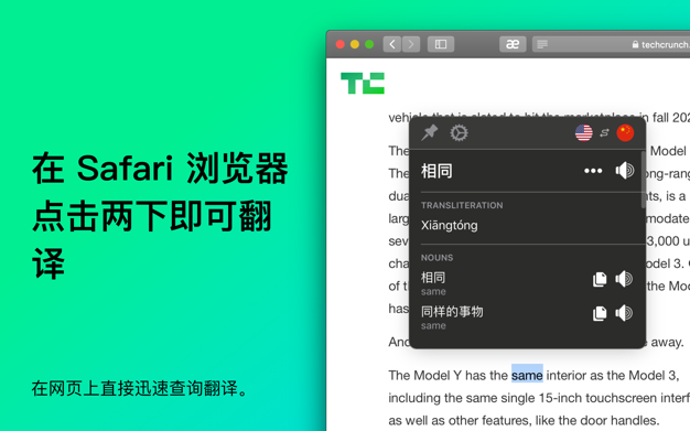 Mate – 翻译和字典(103语言) 8.1.3 for Mac|Mac版下载 | Mate Translate