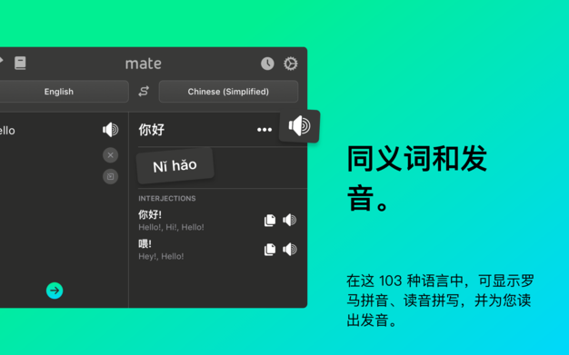 Mate – 翻译和字典(103语言) 8.1.3 for Mac|Mac版下载 | Mate Translate