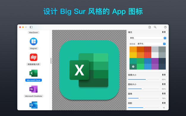 Acon 1.1.1 for Mac|Mac版下载 | 图标制作软件