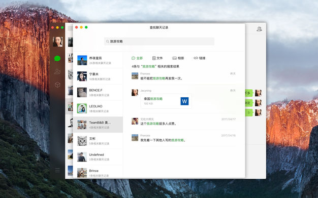 微信 3.2.2 for Mac|Mac版下载 | WeChat