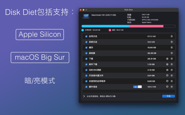 Disk Diet 5.5.1 for Mac|Mac版下载 | 系统清理工具