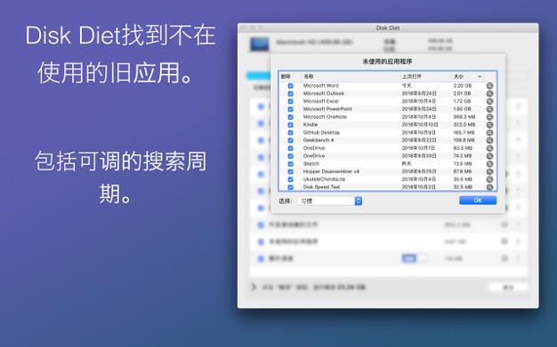 Disk Diet 5.5.1 for Mac|Mac版下载 | 系统清理工具
