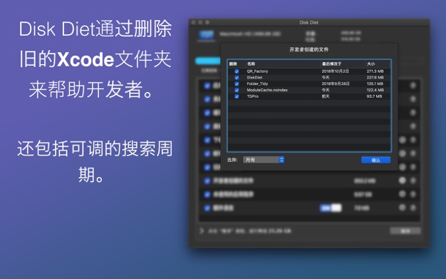 Disk Diet 5.5.1 for Mac|Mac版下载 | 系统清理工具