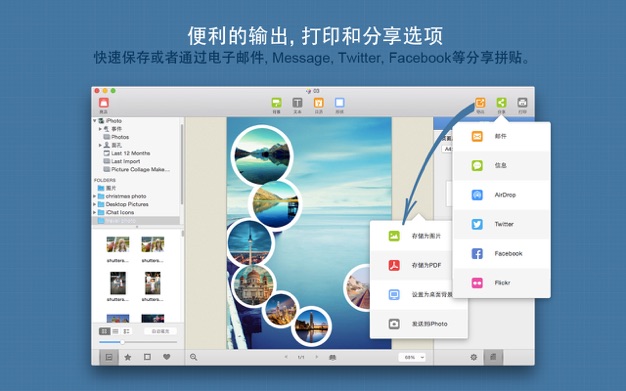 拼贴大师3 3.7.7 for Mac|Mac版下载 | Picture Collage Maker
