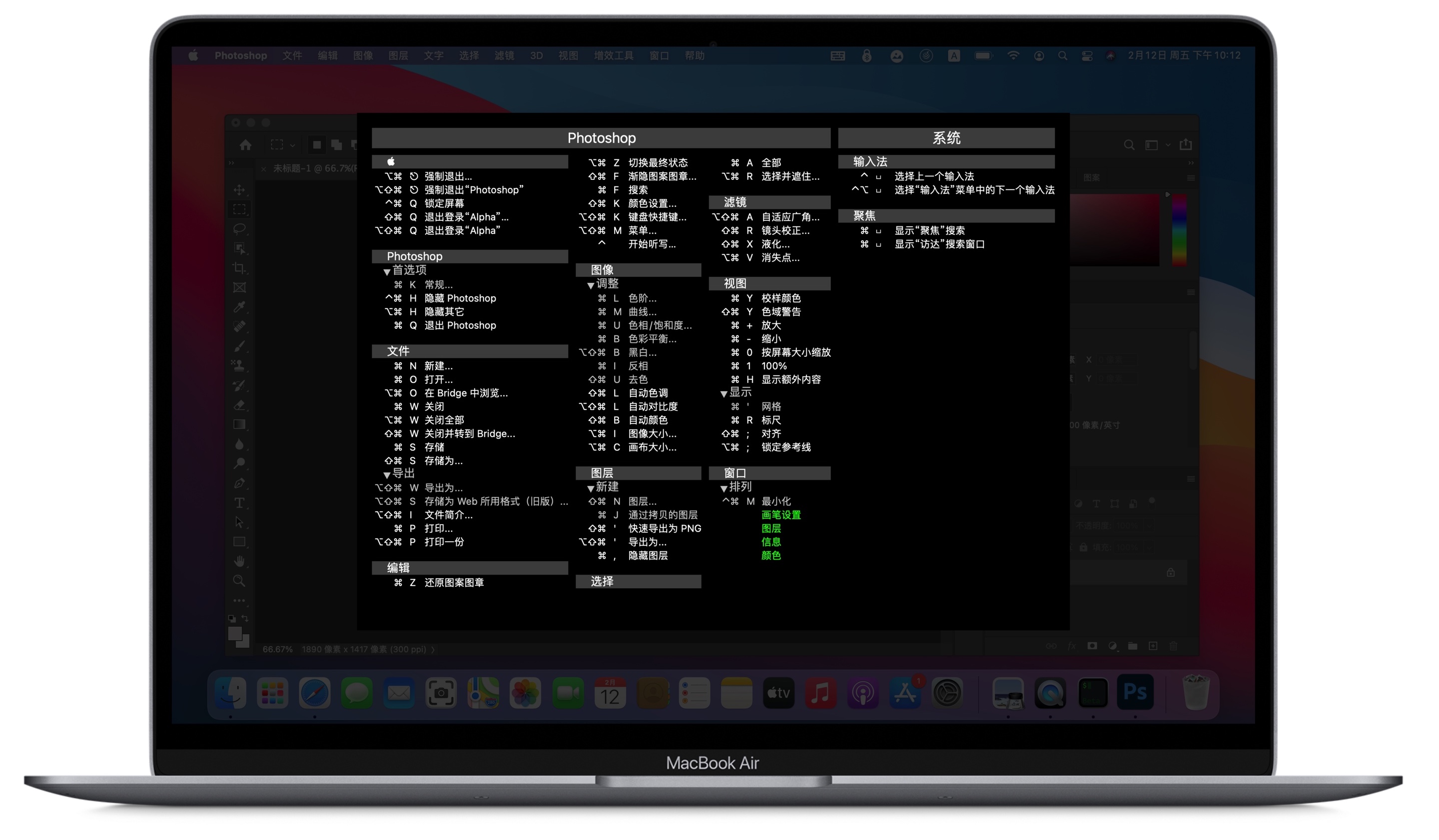 键指如飞 1.5 for Mac|Mac版下载 | 显示所有应用快捷键