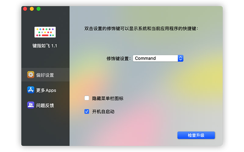 键指如飞 1.5 for Mac|Mac版下载 | 显示所有应用快捷键