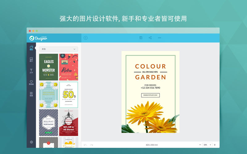 FotoJet Designer 1.2.0 for Mac|Mac版下载 | 图片设计软件