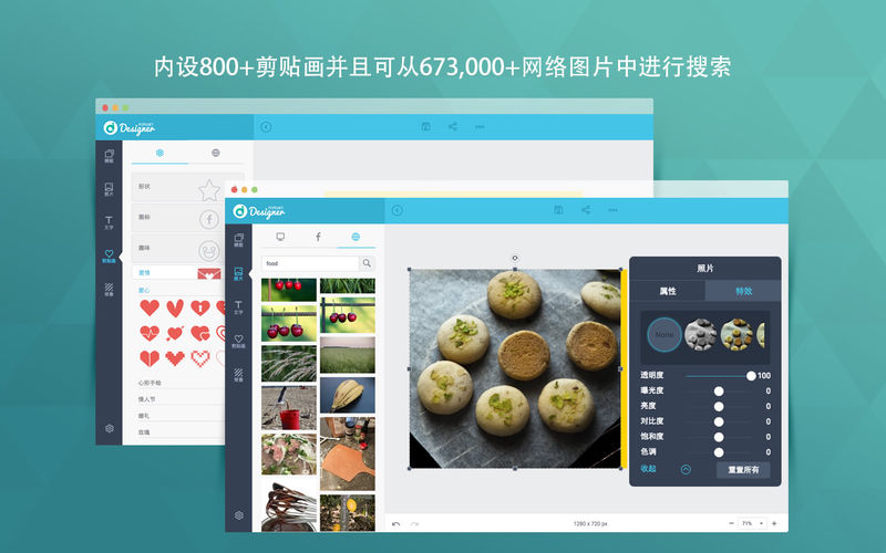FotoJet Designer 1.2.0 for Mac|Mac版下载 | 图片设计软件