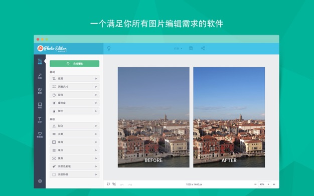 FotoJet Photo Editor 1.0.7 for Mac|Mac版下载 | 照片编辑软件