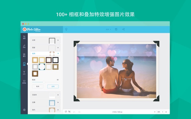 FotoJet Photo Editor 1.0.7 for Mac|Mac版下载 | 照片编辑软件