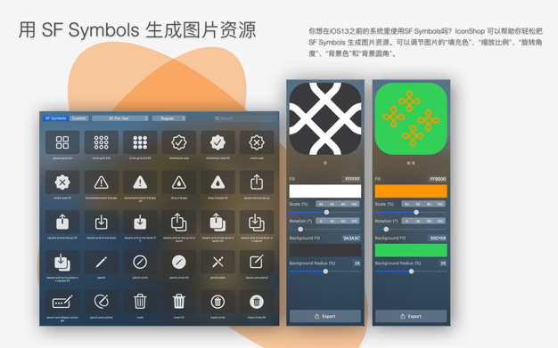 IconSho鈥猵 1.0.3 for Mac|Mac版下载 | 图标制作软件