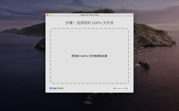 Helper for GoPro Files 2.6 for Mac|Mac版下载 | 优化整理你的 GoPro 文件
