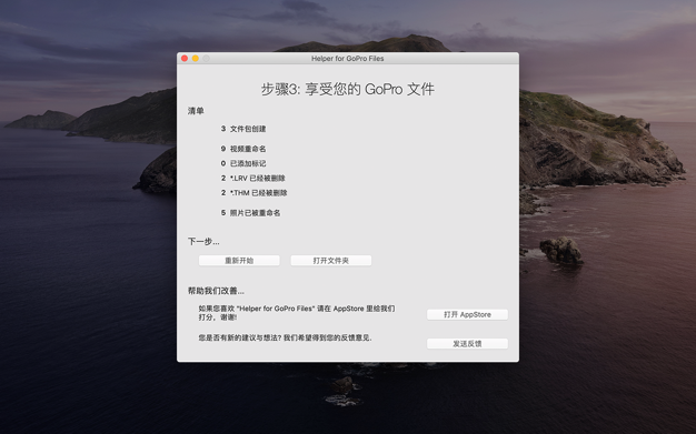 Helper for GoPro Files 2.6 for Mac|Mac版下载 | 优化整理你的 GoPro 文件