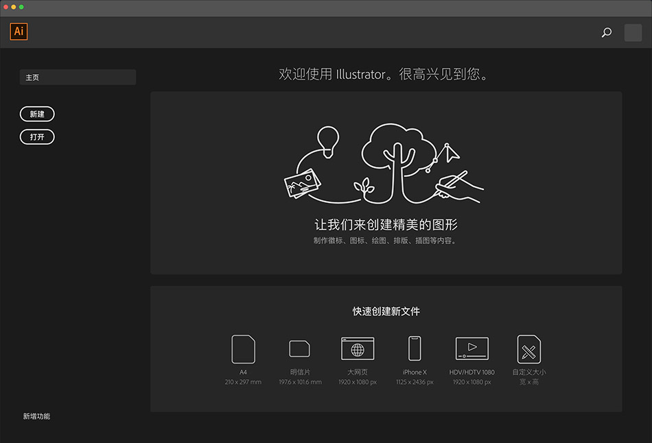 Adobe Illustrator 2021 25.4.1 for Mac|Mac版下载 | 矢量绘图软件