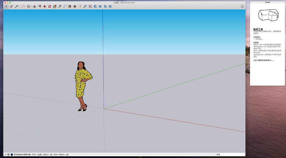 SketchUp Pro 2021 21.1.331 for Mac|Mac版下载 | 草图大师2021