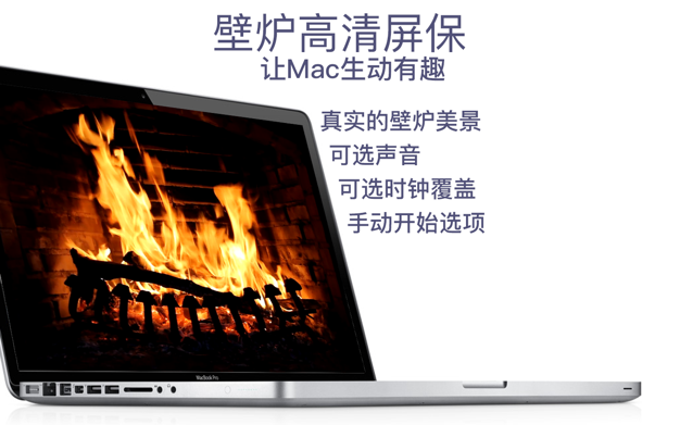 壁炉 HD+: 浪漫屏鈥 4.3.1 for Mac|Mac版下载 | Fireplace live HD