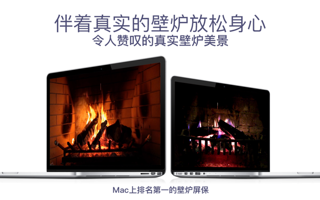壁炉 HD+: 浪漫屏鈥 4.3.1 for Mac|Mac版下载 | Fireplace live HD