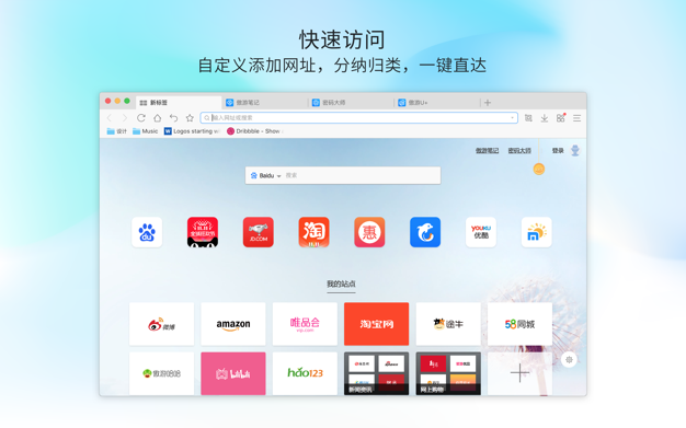 傲游浏览器 5.1.134 for Mac|Mac版下载 | Maxthon